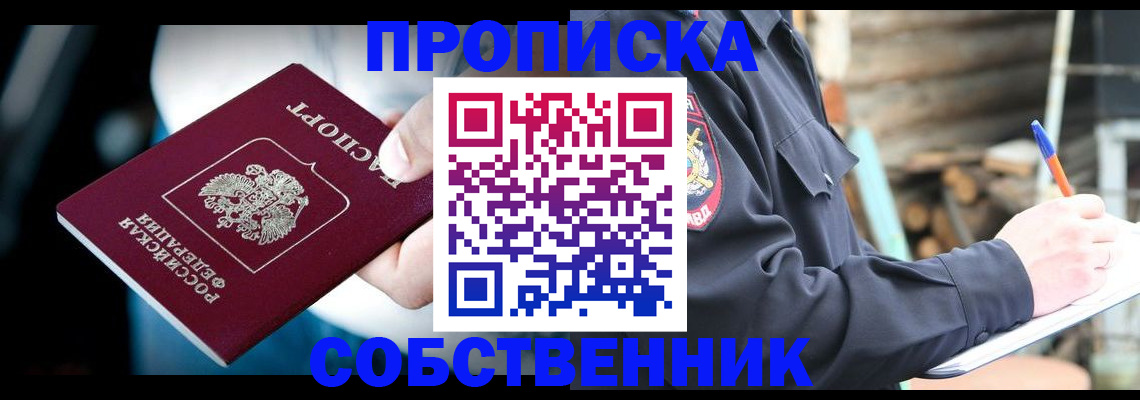 временная регистрация для школы в Свирске